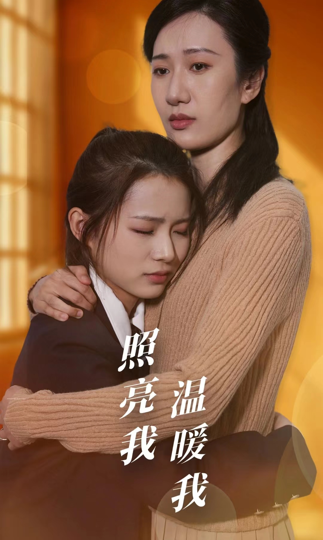 照亮我温暖我（蓝光）