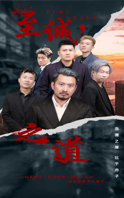至诚之道（蓝光）
