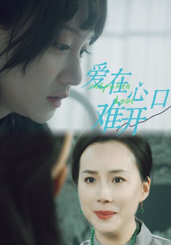 爱在心口难开（蓝光）