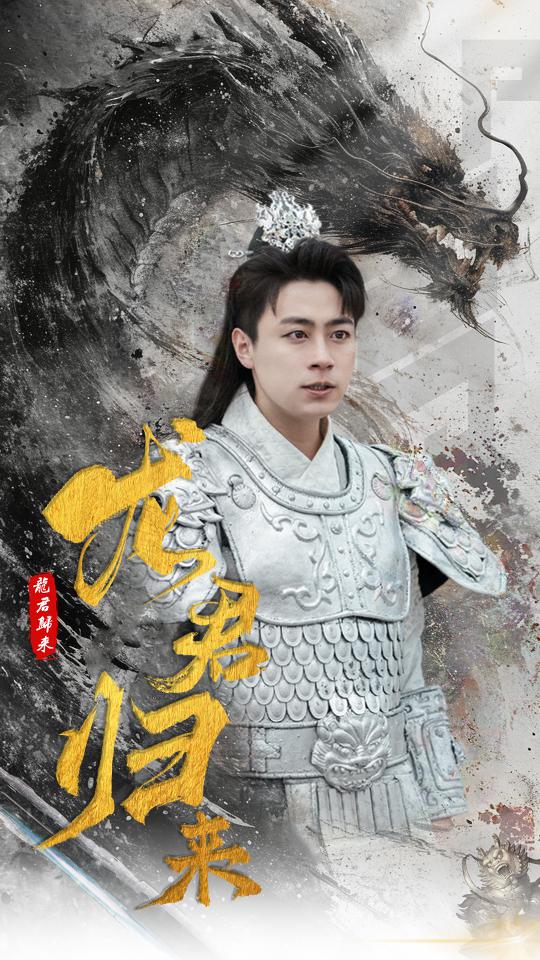 龙君归来(蓝光)