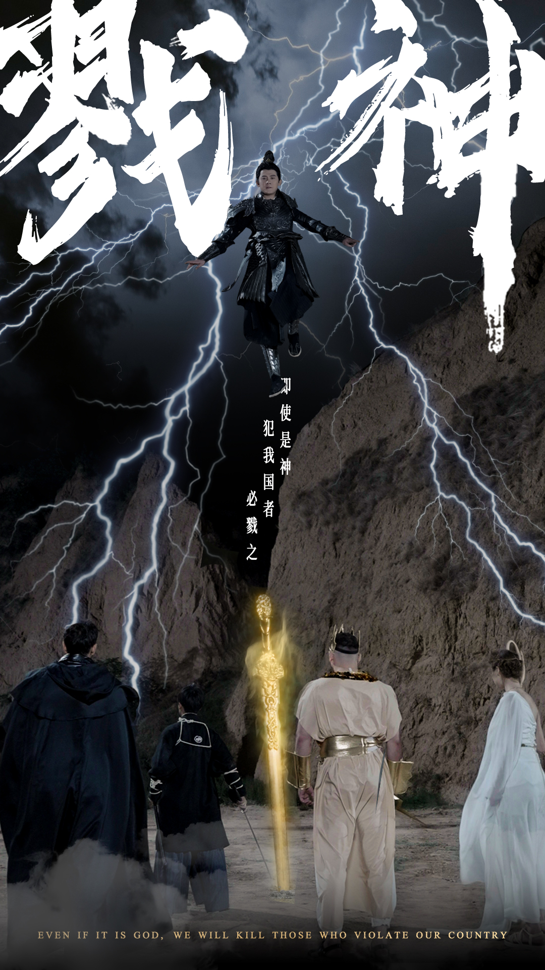 戮神(1080)