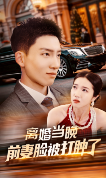 离婚当晚前妻脸被打肿了(蓝光)