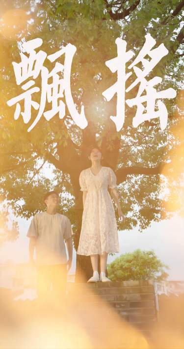 飘摇(蓝光)