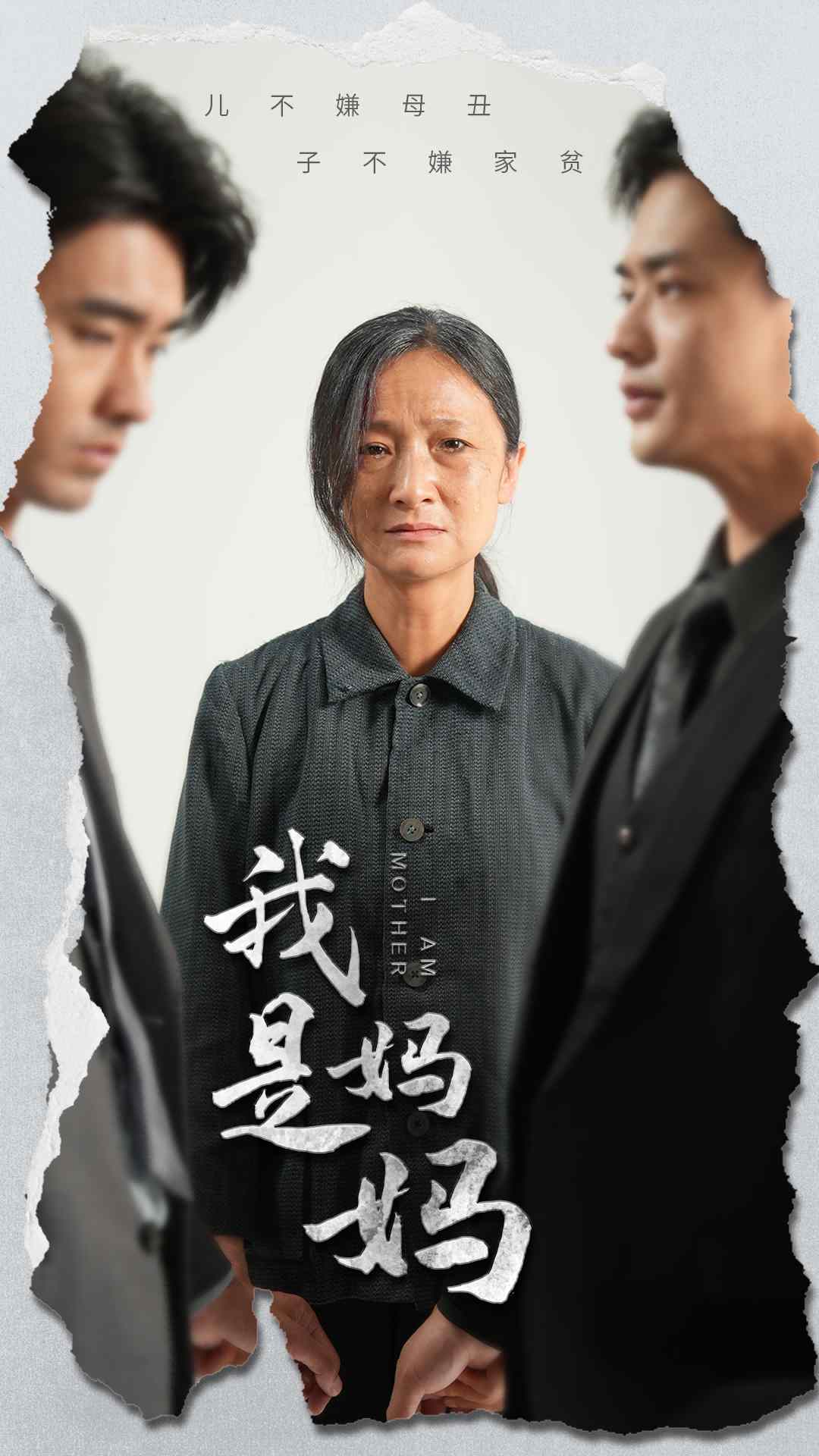 我是妈妈(蓝光)