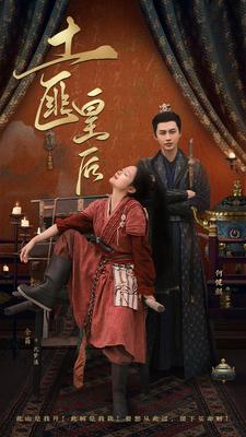 土匪皇后(蓝光)