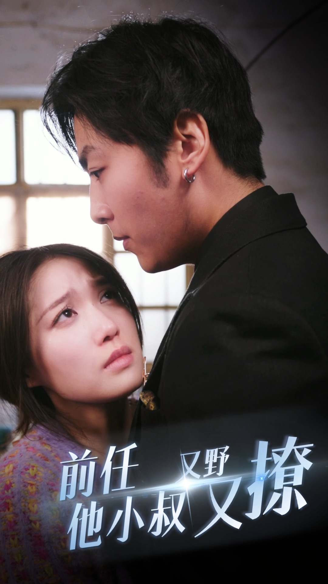 前任他小叔又野又撩(1080)