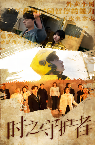 时之守护者(蓝光)