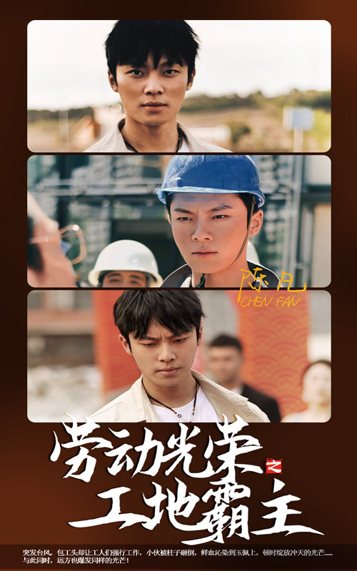 劳动光荣之工地霸主(1080)