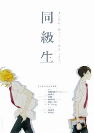 同级生(1080)