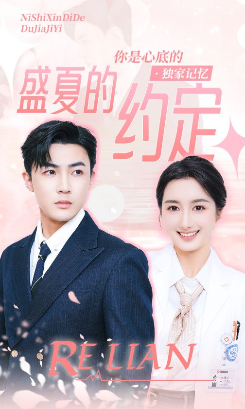 盛夏的约定（蓝光）