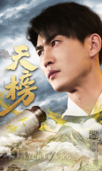 天榜（蓝光）