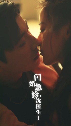 闪婚急诊沈医生（1080）