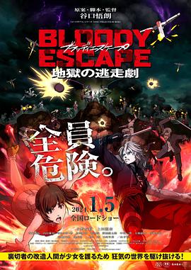 bloodyescape地狱的逃生作战（蓝光）