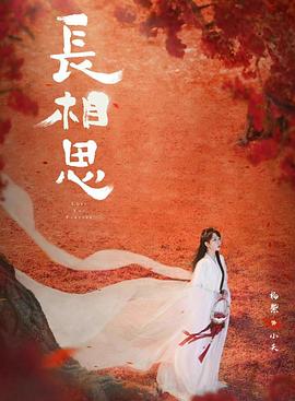 长相思第二季(蓝光)