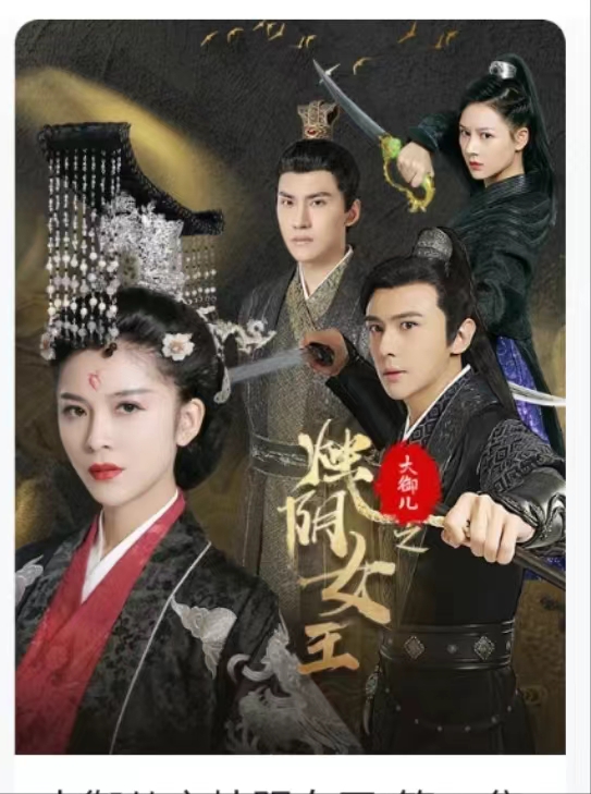 大御儿之烛阴女王（蓝光）