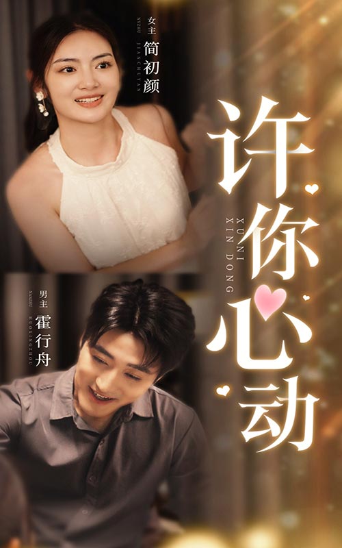 许你心动（蓝光）