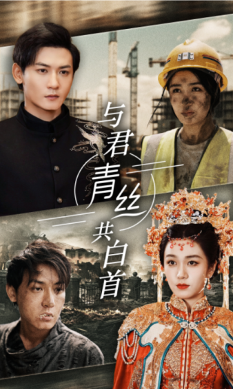 与君青丝共白首（1080）