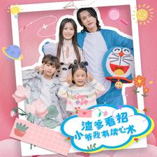 渣爹看招小爷我有读心术（蓝光）