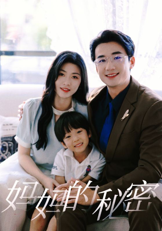 妈妈的秘密（1080）
