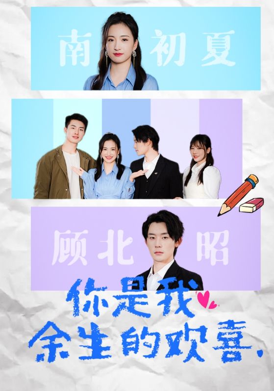 你是我余生的欢喜（蓝光）