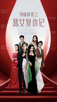 顶楼权贵之恶女复仇记（蓝光）