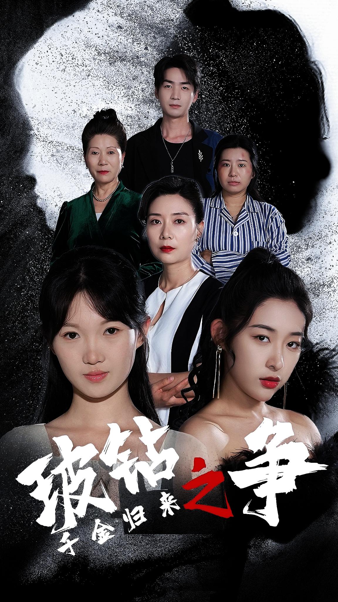 千金归来之破钻之争（1080）
