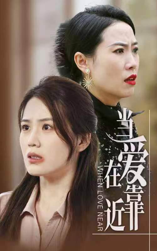 当爱在靠近（1080）