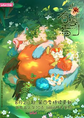 有兽焉第四季(蓝光)