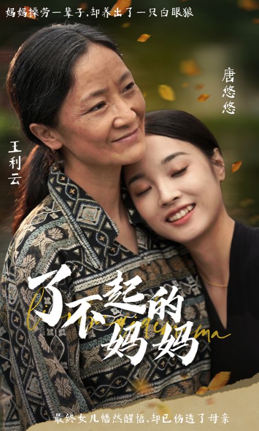 了不起的妈妈（蓝光）