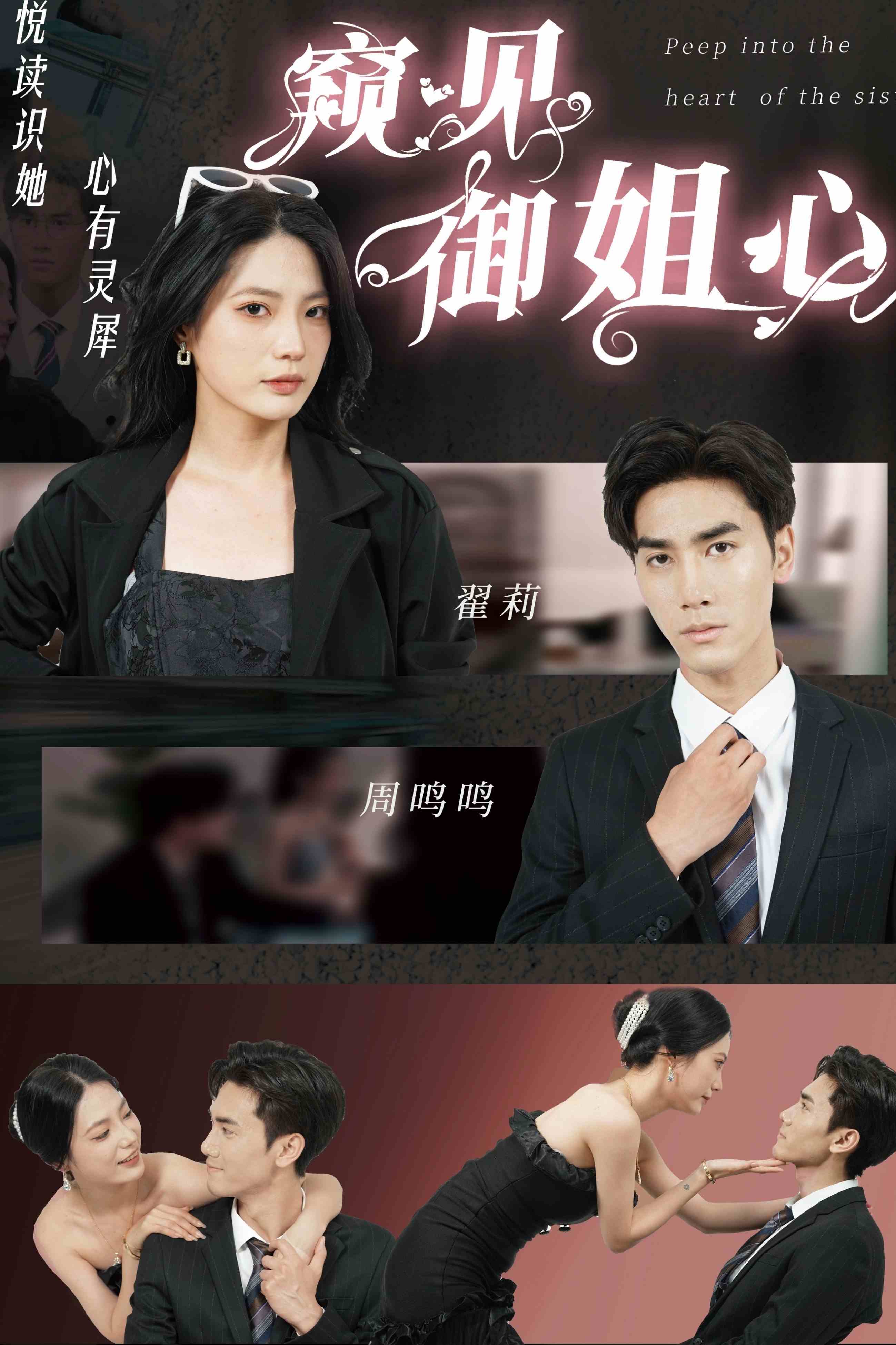 窥见御姐心（蓝光）