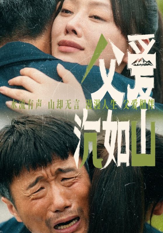 父爱沉如山（蓝光）