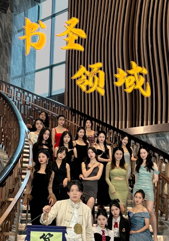 书圣领域（1080）