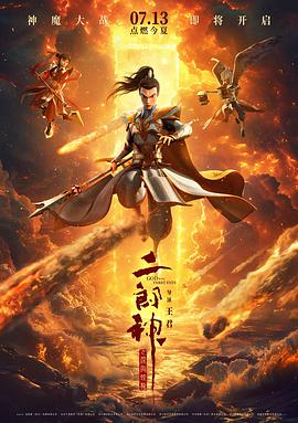 二郎神之深海蛟龙(1080)
