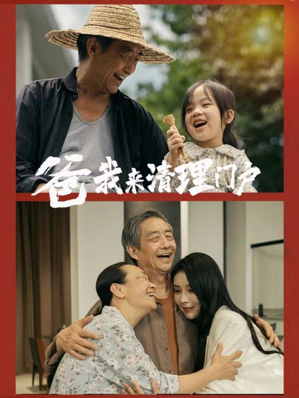 爸我来清理门户（4K）