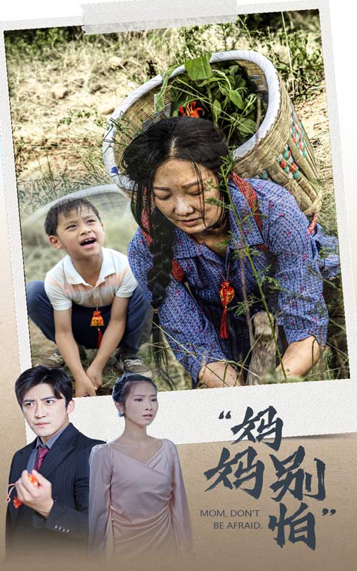 妈妈别怕（蓝光）