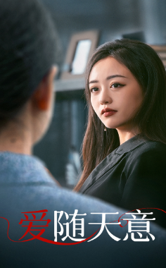 爱随天意（1080）