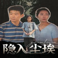 隐入尘埃（蓝光）