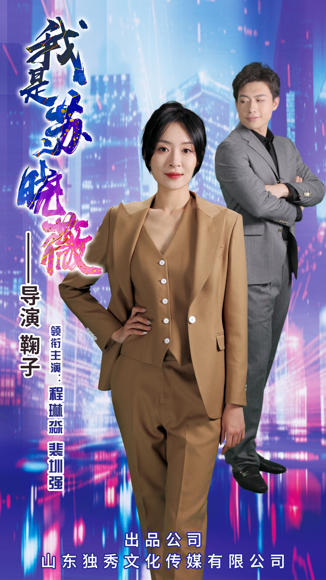 我是苏晓薇（蓝光）