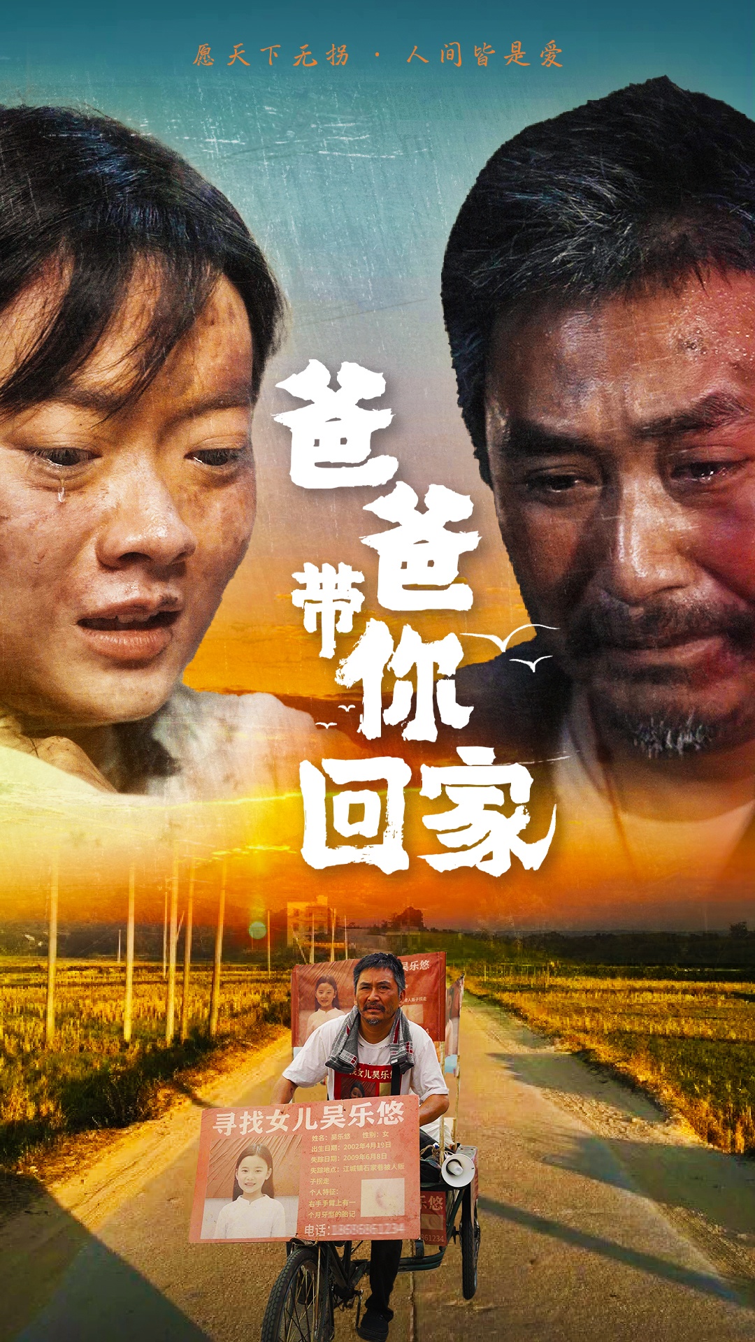 爸爸带你回家（1080）