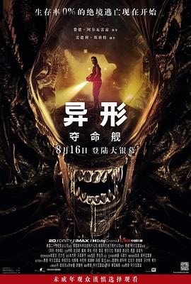 异形夺命舰(1080)