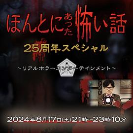毛骨悚然撞鬼经25周年特别篇(蓝光)