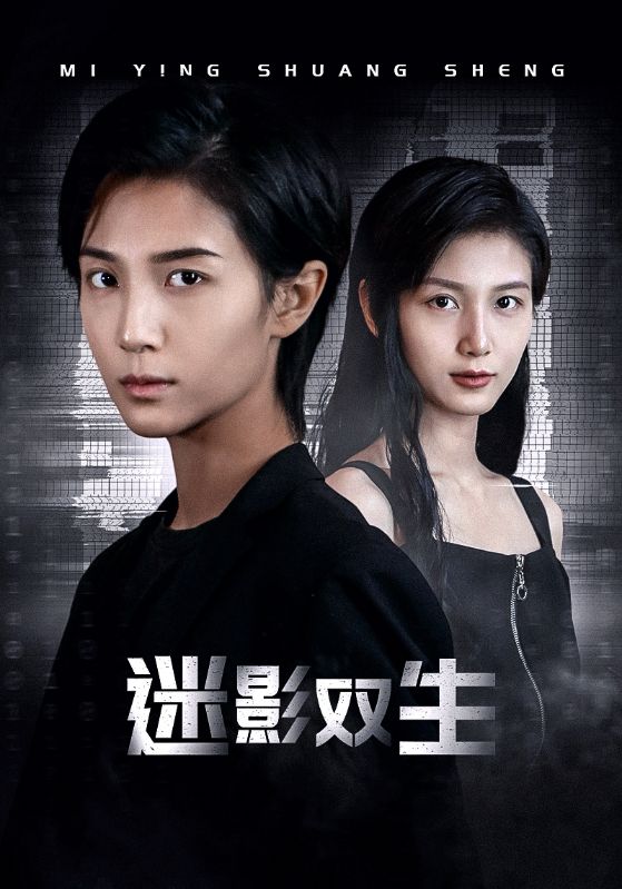 迷影双生（蓝光）