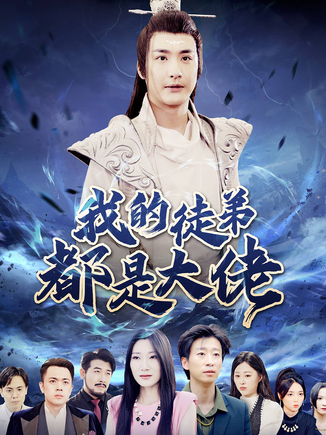 我的徒弟都是大佬（1080）