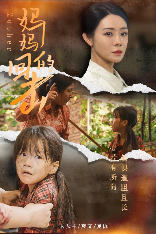 妈妈的回击（1080）