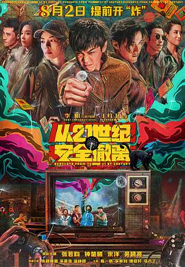 从21世纪安全撤离(蓝光)
