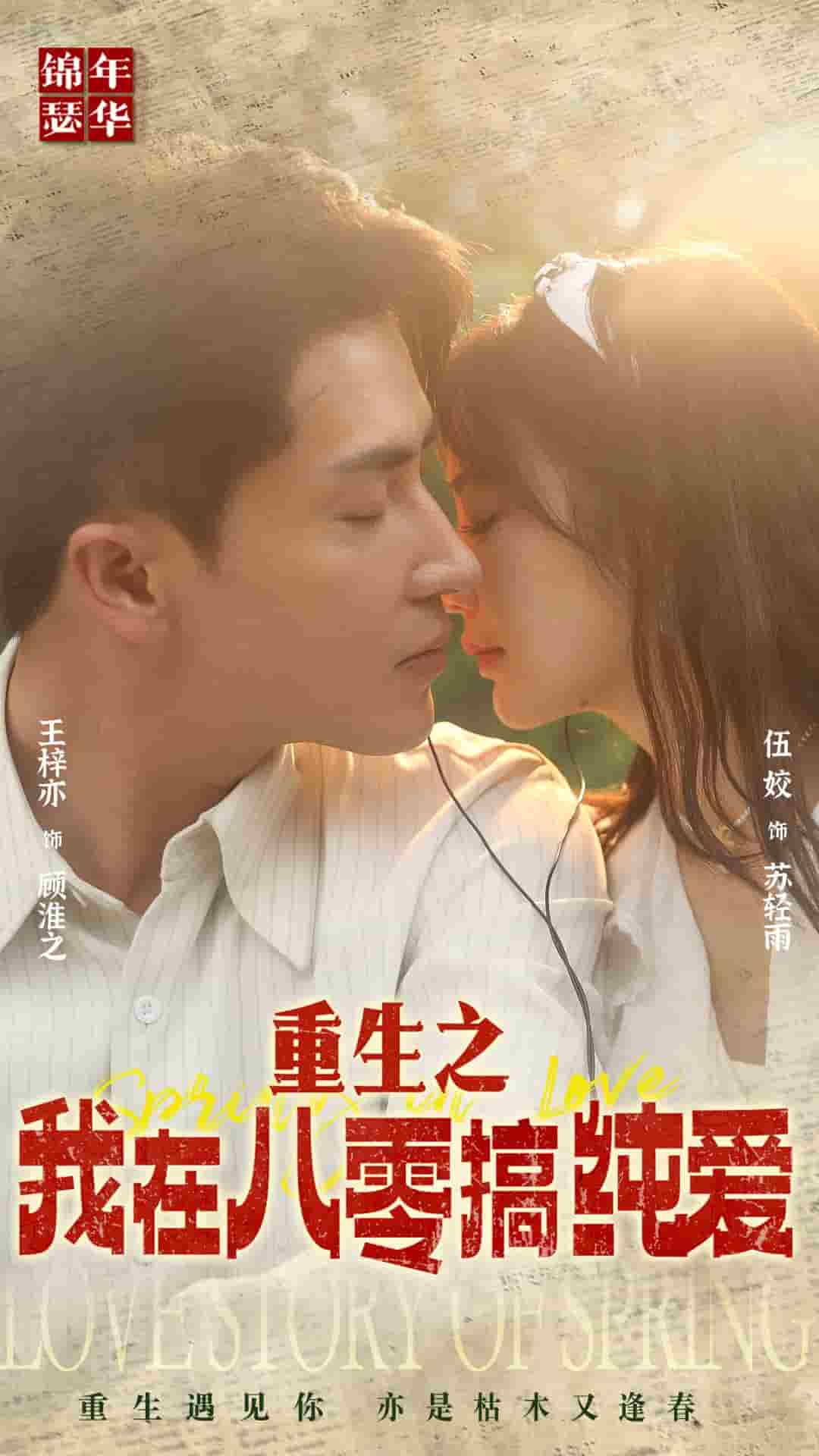 重生之我在八零搞纯爱（蓝光）