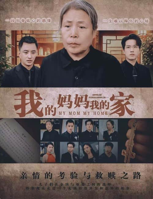 我的妈妈我的家（蓝光）