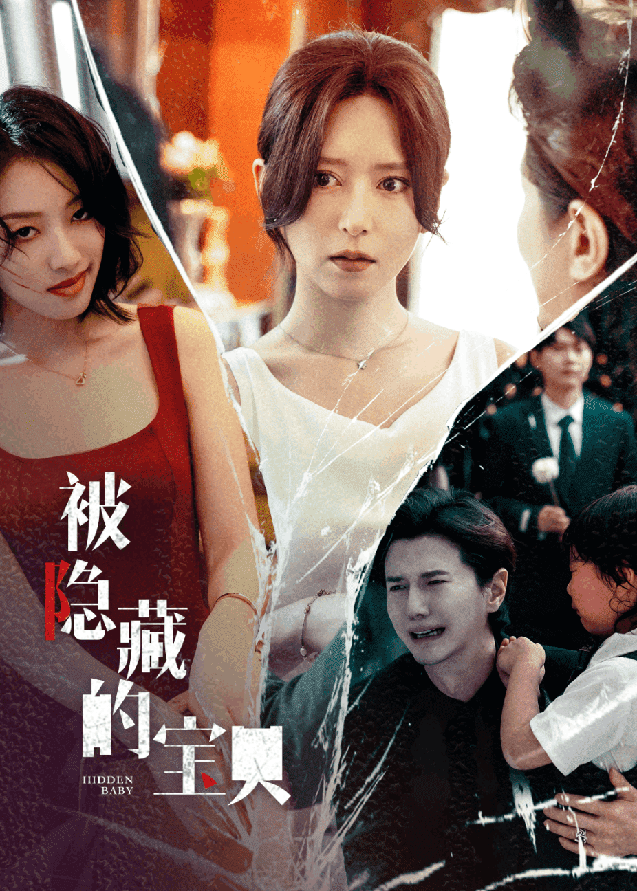 被隐藏的宝贝（1080）