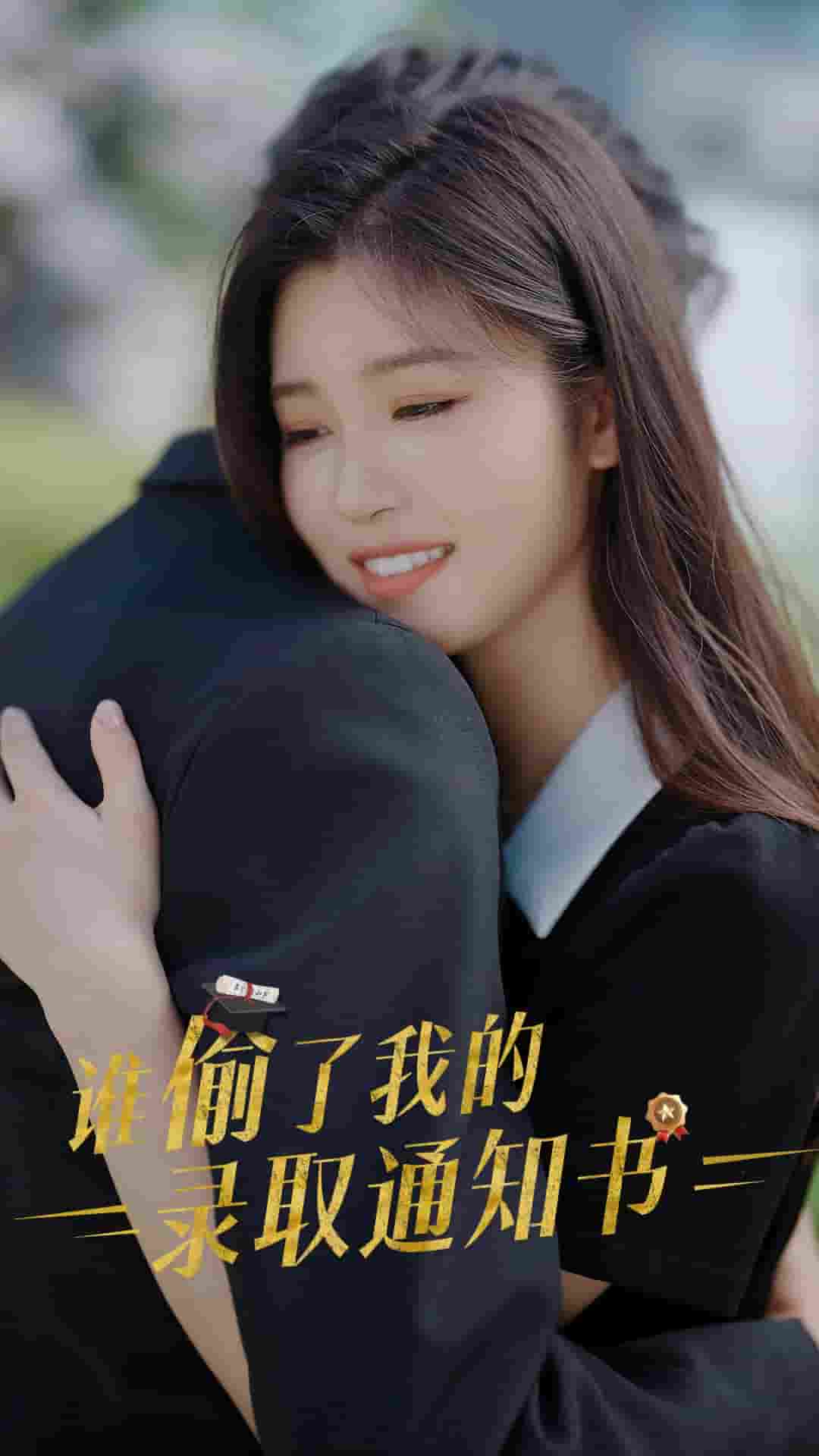 谁偷取了我的录取通知书（1080）