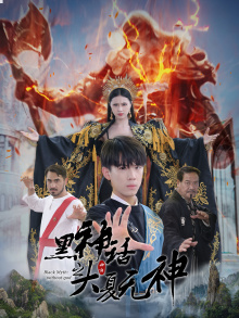 黑神话之大夏无神（蓝光）